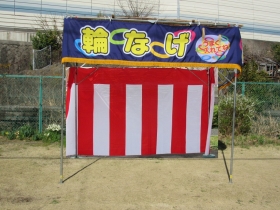 輪投げ（紺）紅白幕