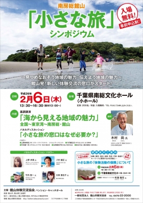 小さな旅ポスター